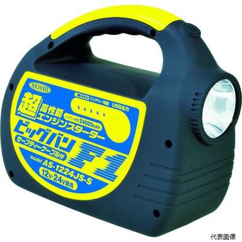 日動工業 AS-1224JS-S NICHIDO エンジンスターター ビッグバンF1|Pro-Tools 店
