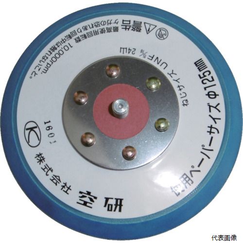 空研 Z3030551A プルーパッドのり付用穴なし