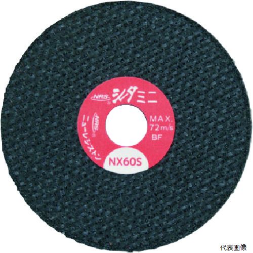 ニューレジストン SM751NX60S NRS ミニタイプ切断砥石 シータミニ75 75×1×9.53 NX60S
