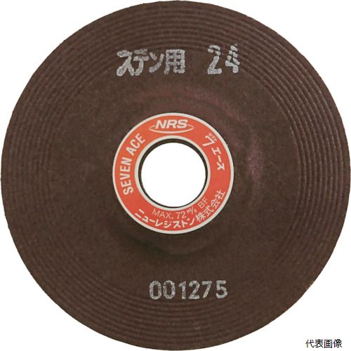 ニューレジストン SA1256-ST24 NRS 研削砥石 セブンエース 125×6×22 ST24