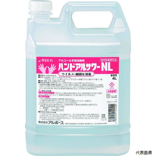 アルボース 14240 アルコール消毒液 ハンドアルサワーNL 4L