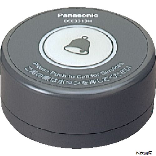 【スタンプラリー】 パナソニック ECE3313H Panasonic ワイヤレスサービスコール卓上発信器灰色
