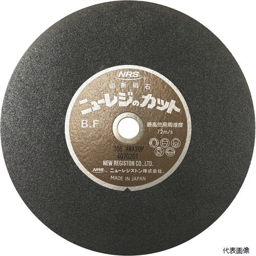 ニューレジストン NRC30528-A30P NRS 切断砥石 ニューレジカット 305×2.8×25.4 A／WA30P