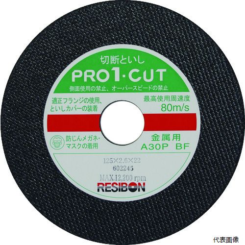 日本レヂボン PRO1C12526-30 レヂボン プロ1カットPRO1 125×2.6×22 A30P