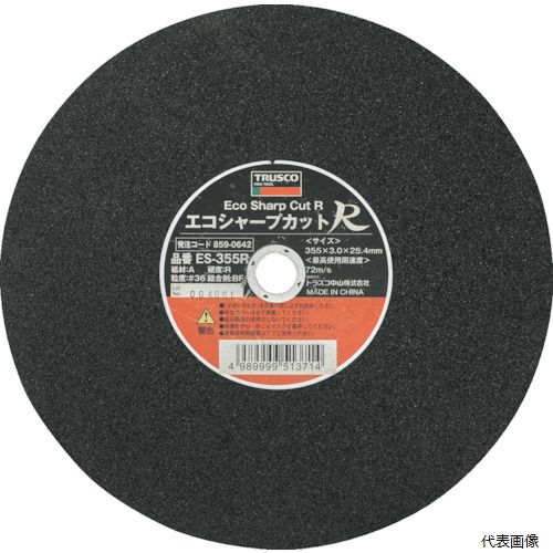 トラスコ ES-355R TRUSCO 切断砥石 エコシャープカットR 355X3.0X25.4mm