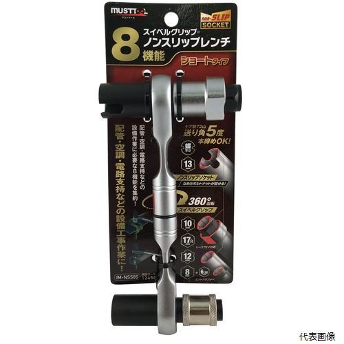 8機能スイベルグリップノンスリップレンチ IM-NSS8S 12464 イチネンアクセス