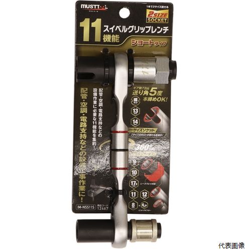 IM-NSS11S 11機能スイベルグリップノンスリップレンチ 12467 イチネンアクセス