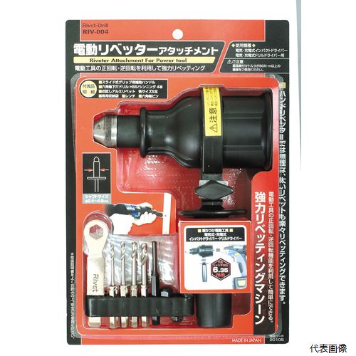 電動リベッターアタッチメント RIV-004 20105 イチネンアクセス
