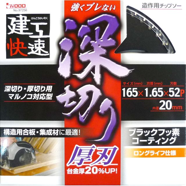 建工快速 ケンコウカイソク 建工快速 深切りチップソー 165 1 65x52p Mgpadel Com