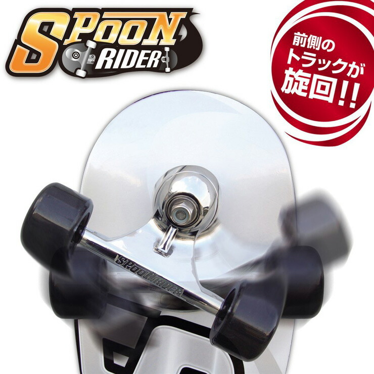 現品限り一斉値下げ！ スケボー キッズ ジュニア コンプリート スプーンライダー SPOON RIDER 28インチ 完成品 スケートボード  www.lripeo.go.th