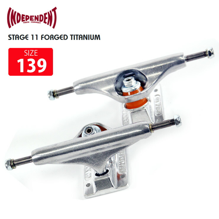 INDEPENDENT スケートボード トラック139チタン最高級軽量モデル INDEPENDENT TRUCK インディペンデント トラック STAGE 11 FORGED