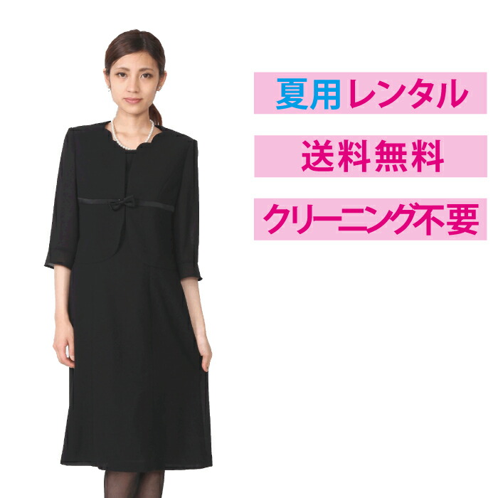 喪服 夏用 レンタル ブラックフォーマル ワンピース喪服 夏物（5月〜10月向け） サマーS-J