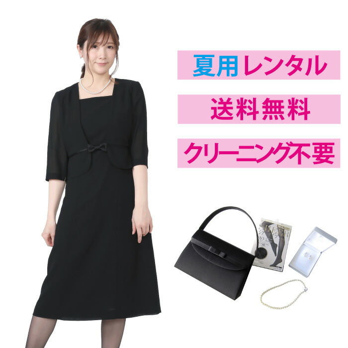 【レンタル】夏物アンサンブル風ワンピース4点セット [喪服 レンタル] [礼服 レンタル] [喪服 レディース] [レディース] [大きいサイズ] [葬儀] [当日発送] [夏] [サマー] [涼しい] [前開き] [3泊4日] [9号] [11号] [13号] [15号] [17号] [FOL-76008-F]