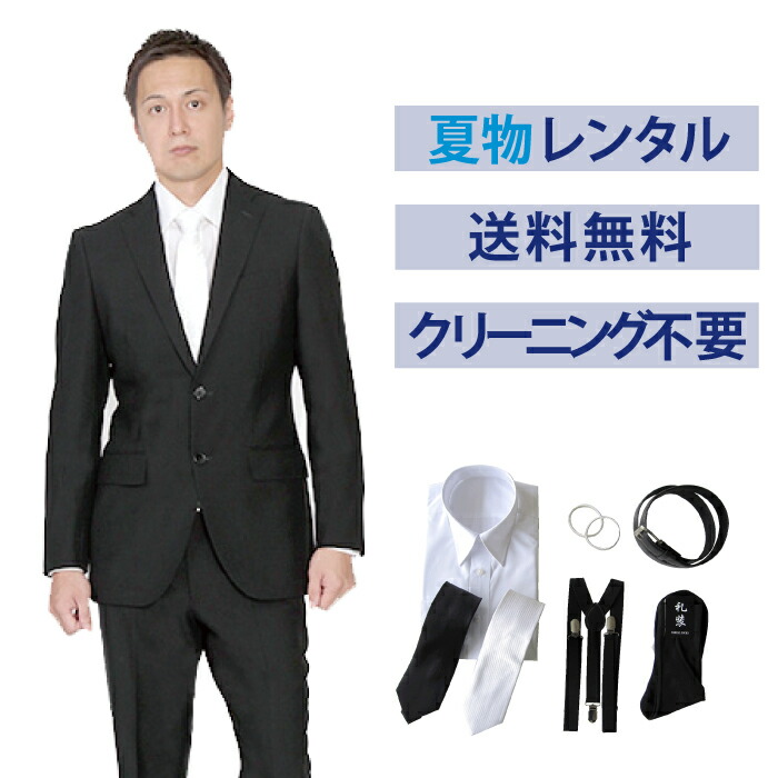【楽天市場】【レンタル】夏用スタイリッシュシングル7点セット [男性用] [喪服 レンタル] [礼服 レンタル] [フォーマル レンタル] [レンタル スーツ] [喪服 メンズ] [礼服 メンズ] [セット] [細身] [葬儀] [結婚式] [夏物] [軽量] [涼しい] [翌日配送] [FOL-903-F]：礼服喪服レンタル110番