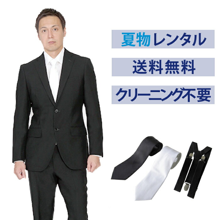 【楽天市場】【レンタル】夏用スタイリッシュシングル3点セット [男性用] [喪服 レンタル] [礼服 レンタル] [フォーマル レンタル] [レンタル スーツ] [喪服 メンズ] [礼服 メンズ] [セット] [細身] [葬儀] [結婚式] [夏物] [軽量] [涼しい] [翌日配送] [FOL-903]：礼服喪服レンタル110番