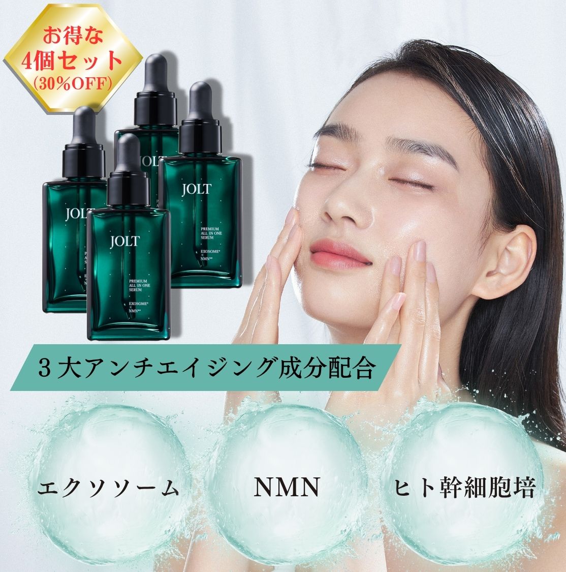 楽天市場】ヒト幹細胞 美容液 エクソソーム NMN 30ml JOLT