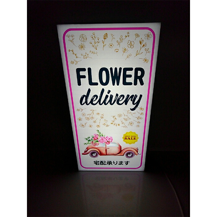 【LEDデザインライト】FLOWER DELIVERY 花デリバリー デリバリー 花配達 配達 花宅配 宅配 フラワー フラワーデリバリー 花 お花 お花店 フラワーショップ OPEN WELCOME 看板 インテリア 雑貨 置物◆Lサイズ-1◆