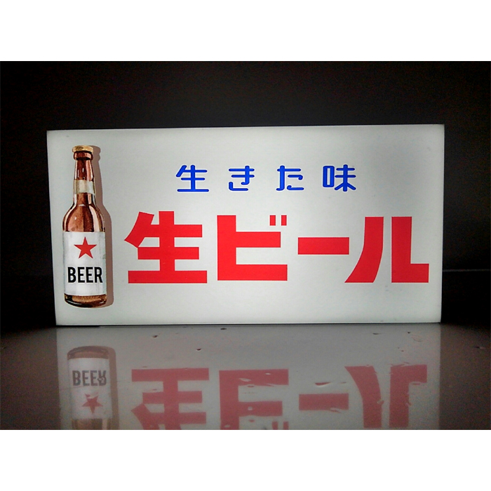 正規店仕入れの 生きた味 ビール 生ビール ビンビール 居酒屋 やきとり屋 焼肉屋 中華店 飲食店 昭和 レトロ 看板 インテリア 雑貨 置物 Mサイズ Fucoa Cl