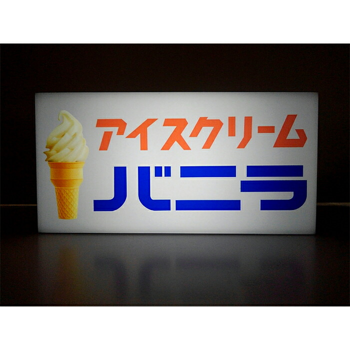 楽天市場】【LED2wayデザインライト】ソフトクリーム ソフト