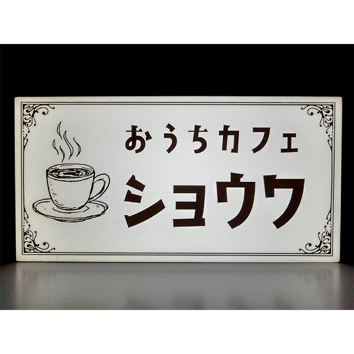 昭和レトロ照明☆レアダイドーコーヒーライトインテリア喫茶店 コーヒー 純喫茶 カフェ 喫茶店 昭和 レトロ インテリア