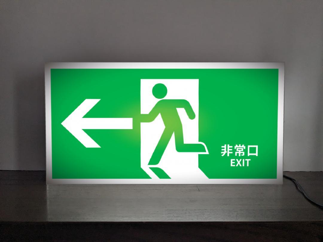 【Mサイズ/消防規格品ではございません/補助として/インテリア雑貨】非常口 出口 災害 避難誘導 避難経路 左矢印 おもしろグッズ インテリア プレゼント 店舗 自宅 パーティー イベント テーブル カウンター サイン ランプ 照明 看板 置物 雑貨 ライトBOX 電飾看板 電光看板
