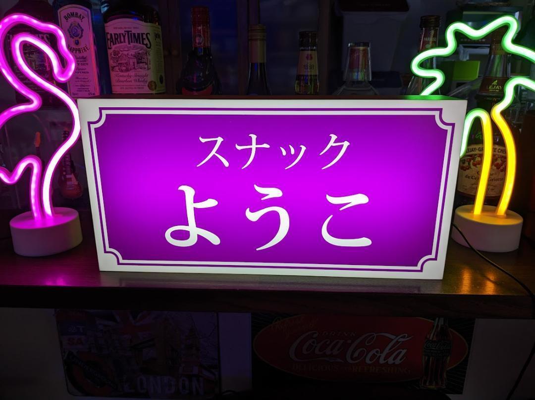 業務用 店舗看板 電光照明 バーやスナックに 楽天市場】スナック 看板の通販
