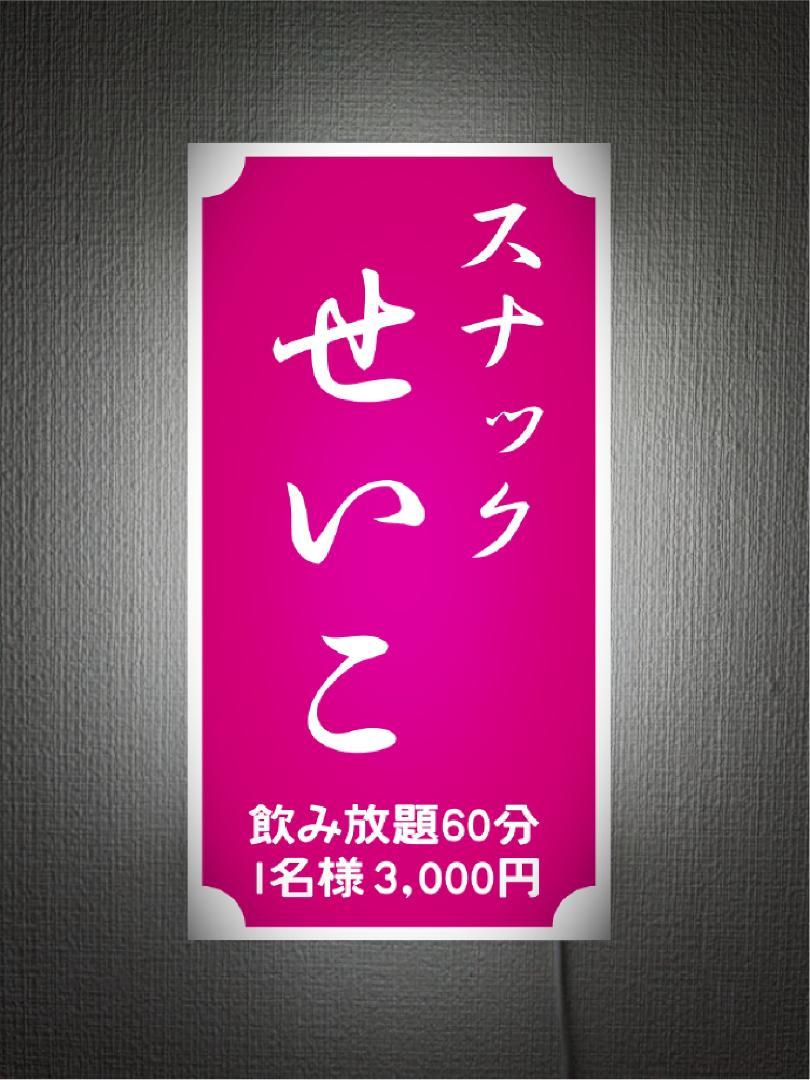 【Lサイズ 壁掛け 文字変更無料】スナック パブ クラブ ラウンジ ガールズバー ナイトクラブ 宅飲み 飲屋 酒場 ネオン街 繁華街 昭和レトロ プレゼント 店舗 自宅 パーティー イベント テーブル カウンター サイン ランプ 照明 看板 置物 雑貨 ライトBOX 電飾看板 電光看板