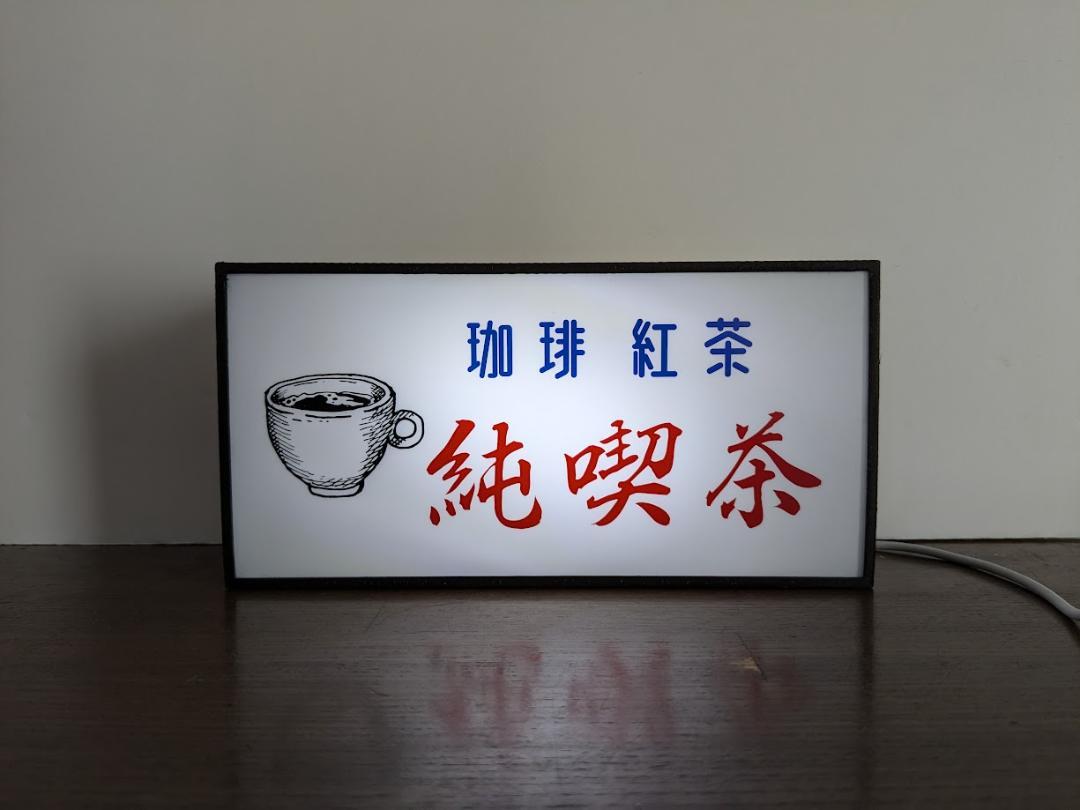 楽天市場】喫茶店 喫茶 カフェ カフェ店 コーヒー コーヒーショップ