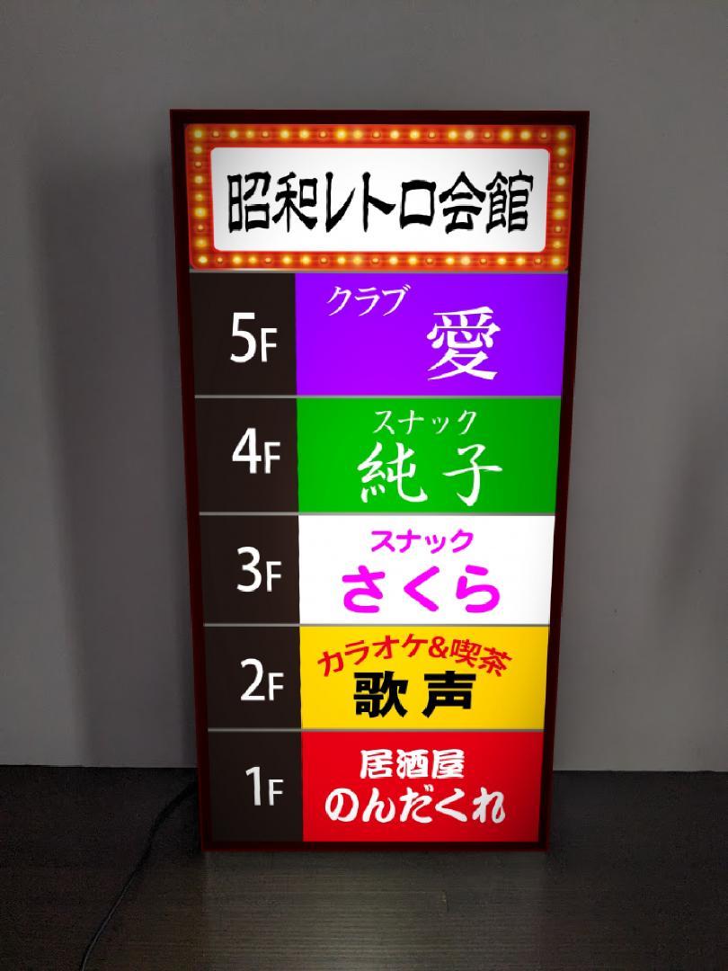 電光看板　展示、テナント用、レストラン／居酒屋 ／スナック展示 スナック 雑居ビル ネオン街 昭和レトロ 看板 置物 玩具 雑貨