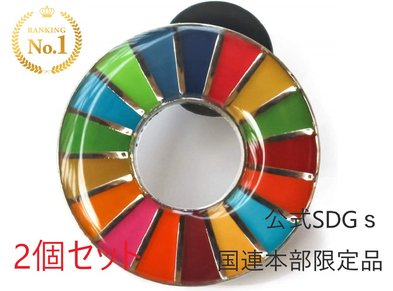 ゴールドタイプ 2個セットSDGS バッジ 国連標準規格サイズ 25.5mm ②