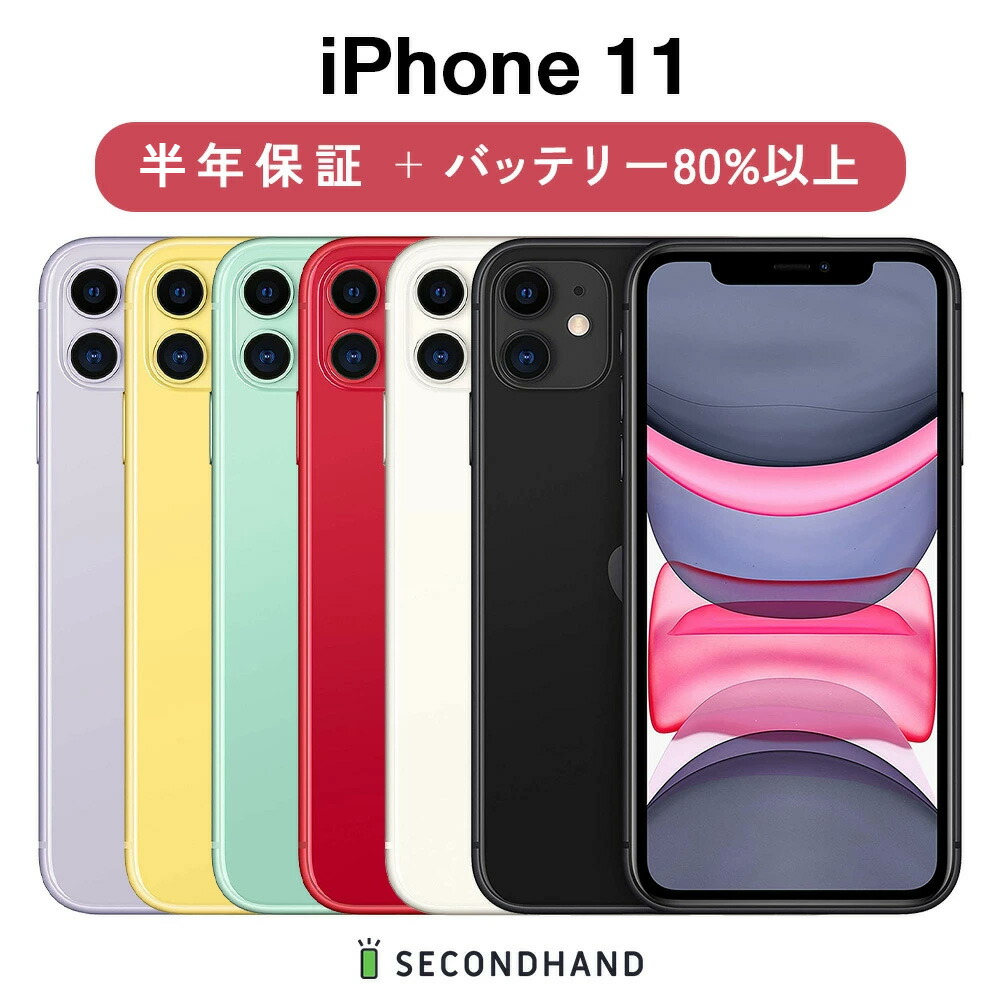 楽天市場】【中古】iPhone 13 SIMフリー 128GB / 256GB / 512GB ミッドナイト / スターライト / レッド / ピンク  / ブルー / グリーン グレードA/B/C 本体＋ケーブル 半年保証 バッテリー80%以上 : SECOND HAND楽天市場店