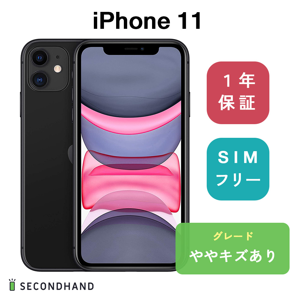 iPhone 11 64GB - ブラック ややキズあり SIMフリー アイフォン スマホ