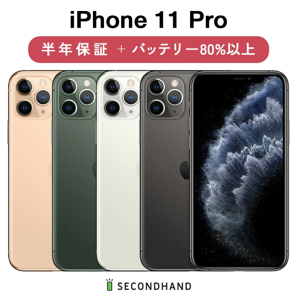 楽天市場】【中古】iPhone 12 Pro Max SIMフリー 128GB / 256GB / 512GB グラファイト / シルバー /  ゴールド / パシフィックブルー A / B / C グレード 本体＋ケーブル 1年保証 バッテリー80%以上 : SECOND HAND楽天市場店