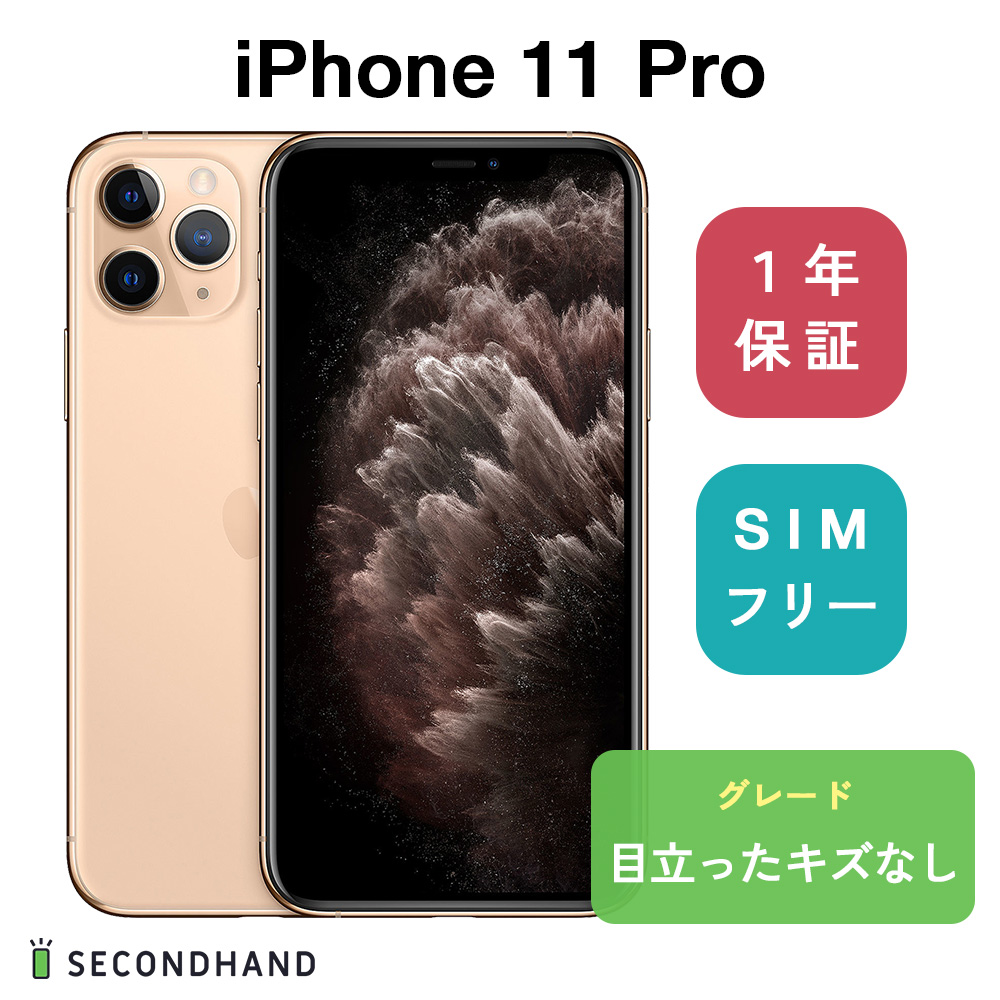 iPhone 11 Pro スペースグレイ 64 GB Softbank - 携帯電話