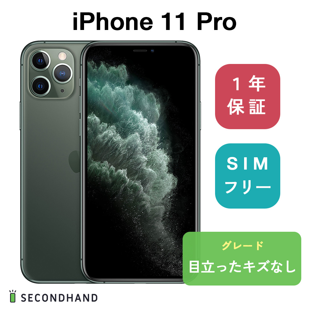 新品特売 【超美品】iPhone11 Pro SIMフリー アクセサリー新品 256GB スマートフォン本体
