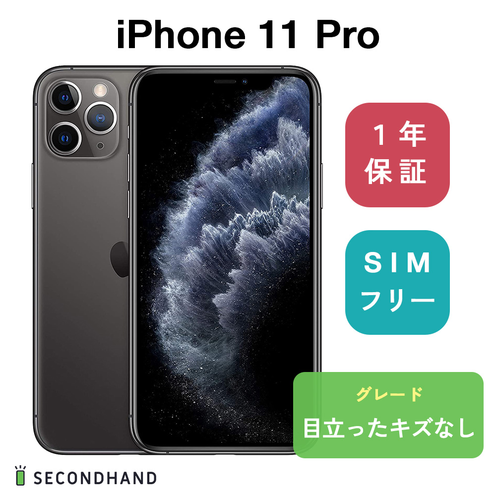 ポケットいっぱい iPhone11pro SIMフリー 256gb 11 pro グリーン 81