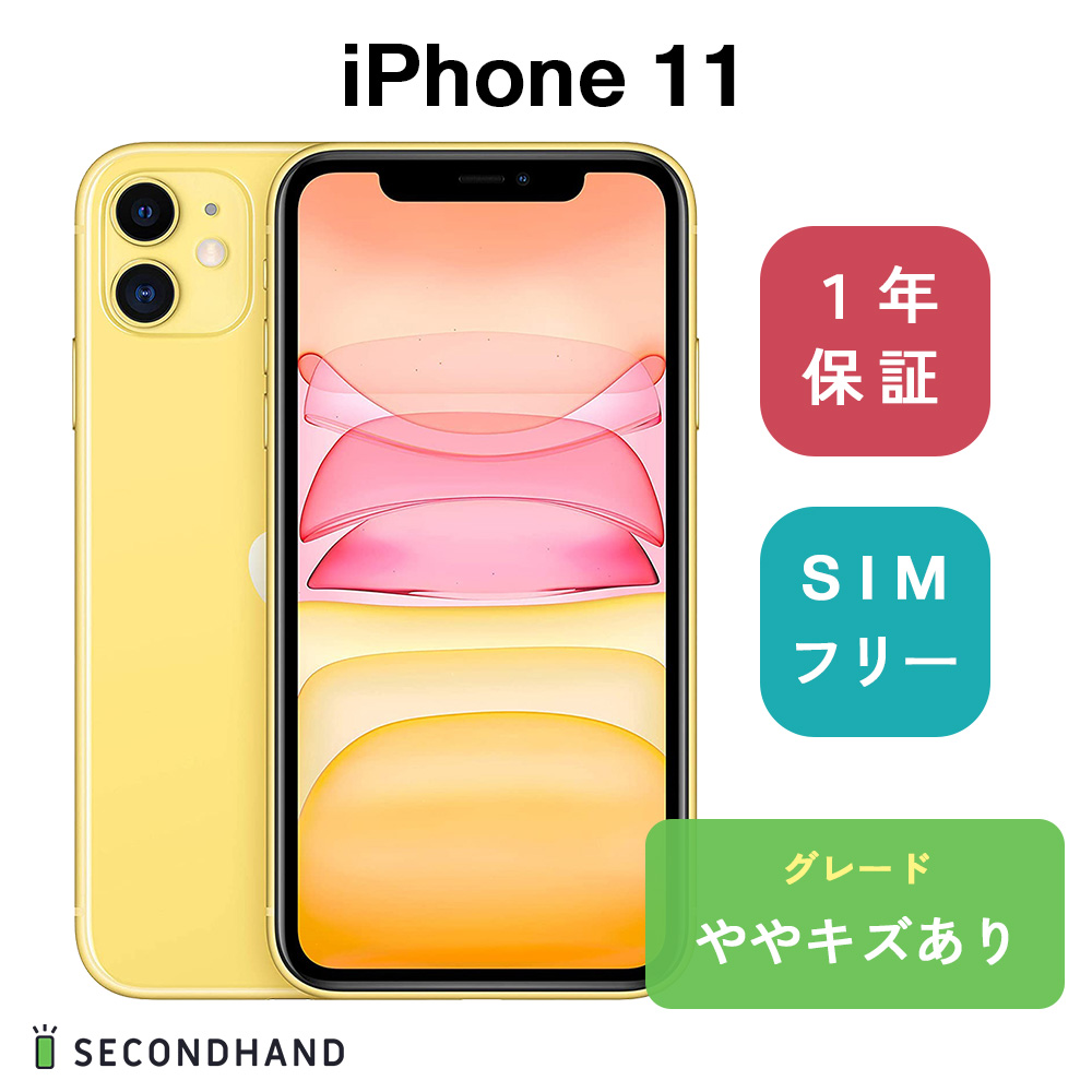 美品 Apple iPhone 11 イエロー 128 GB 本体 SIMフリー | www.jarussi