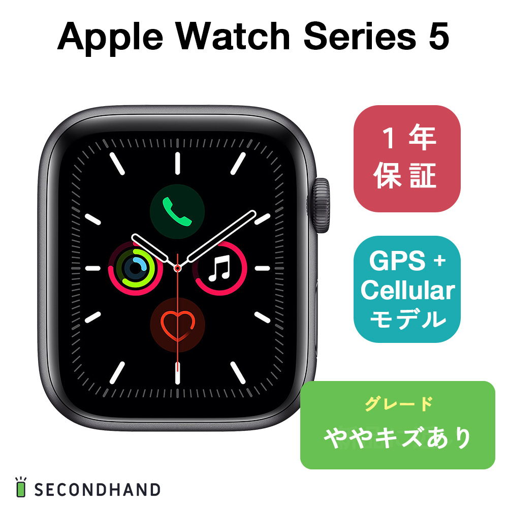 ブランド激安セール会場 贈る結婚祝い Apple Watch Series 5 44mm アルミケース GPS+Cellular ややキズあり スペースグレイ アルミニウム バンドなし 本体 ケーブル oncasino.io oncasino.io