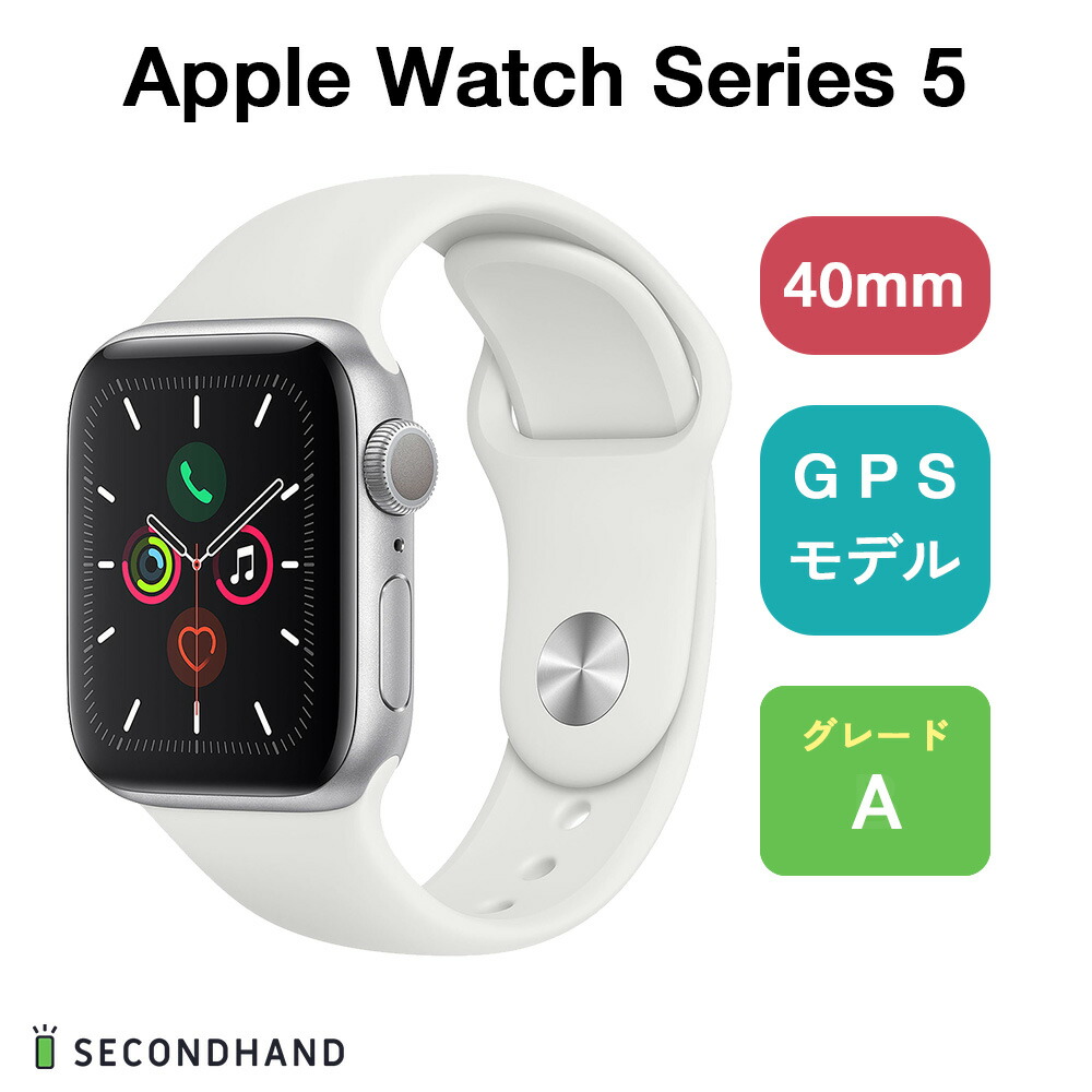 メーカー直売】 Apple Watch Series 5 Silver 40mm GPSモデル