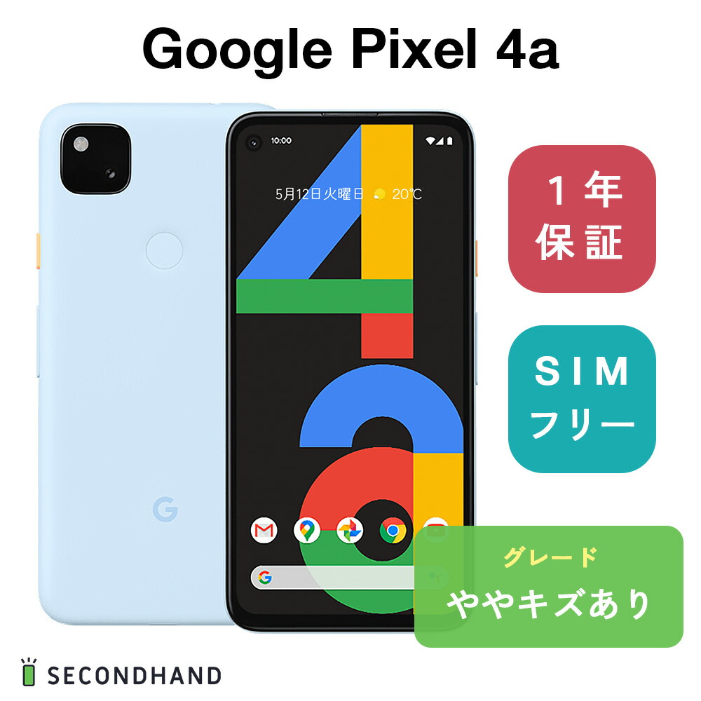 【楽天市場】【中古】Google Pixel 4a 128GB G025M Barely Blue