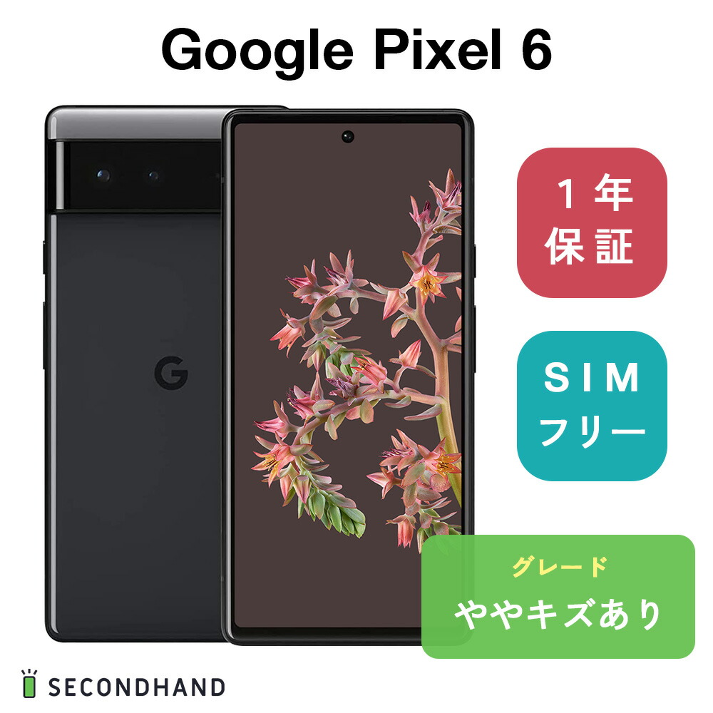 楽天市場】【中古】Google Pixel 6 Pro 128GB GF5KQ Stormy Black