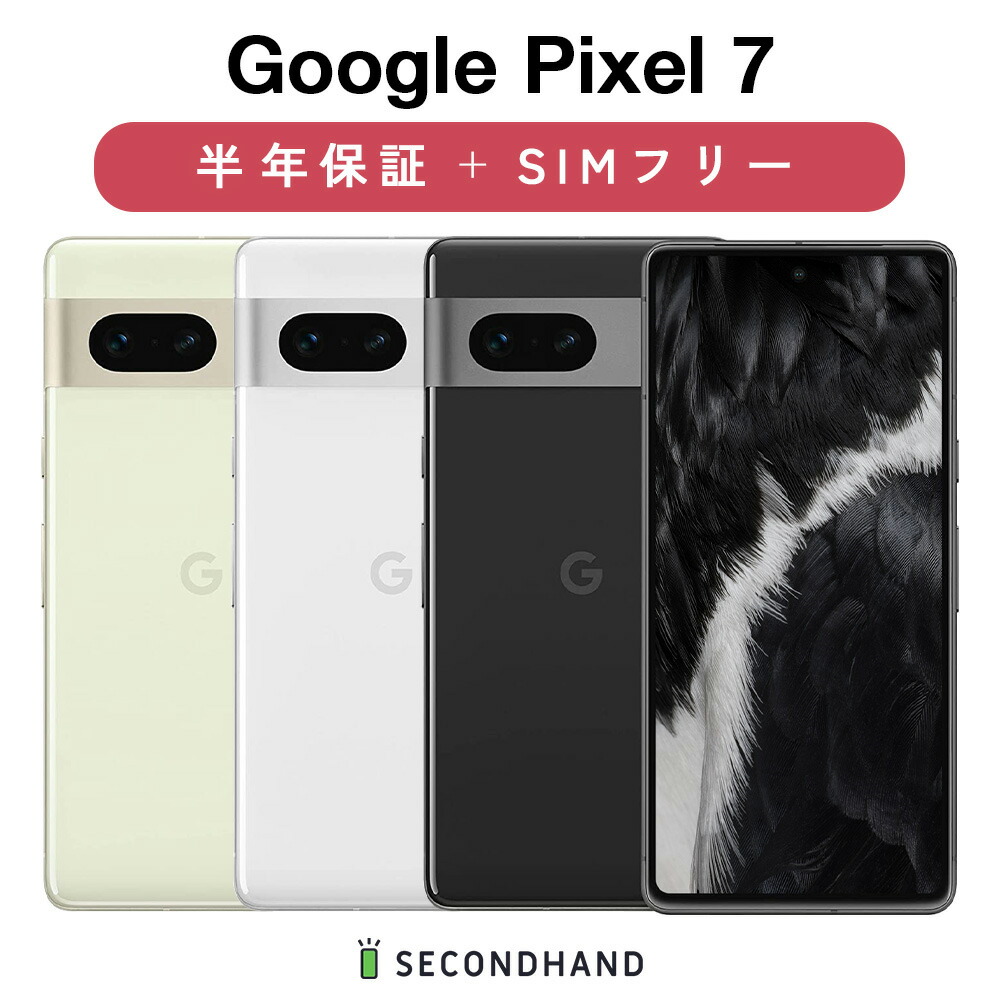 【楽天市場】【中古】Google Pixel 6 Pro 128GB / 256GB GF5KQ Cloudy White 【クラウディホワイト】 /  Sorta Sunny【ソータサニー】 / Stormy Black【ストーミブラック】 Bグレード SIMフリー 本体＋ケーブル 1年保証 :  SECOND HAND楽天市場店