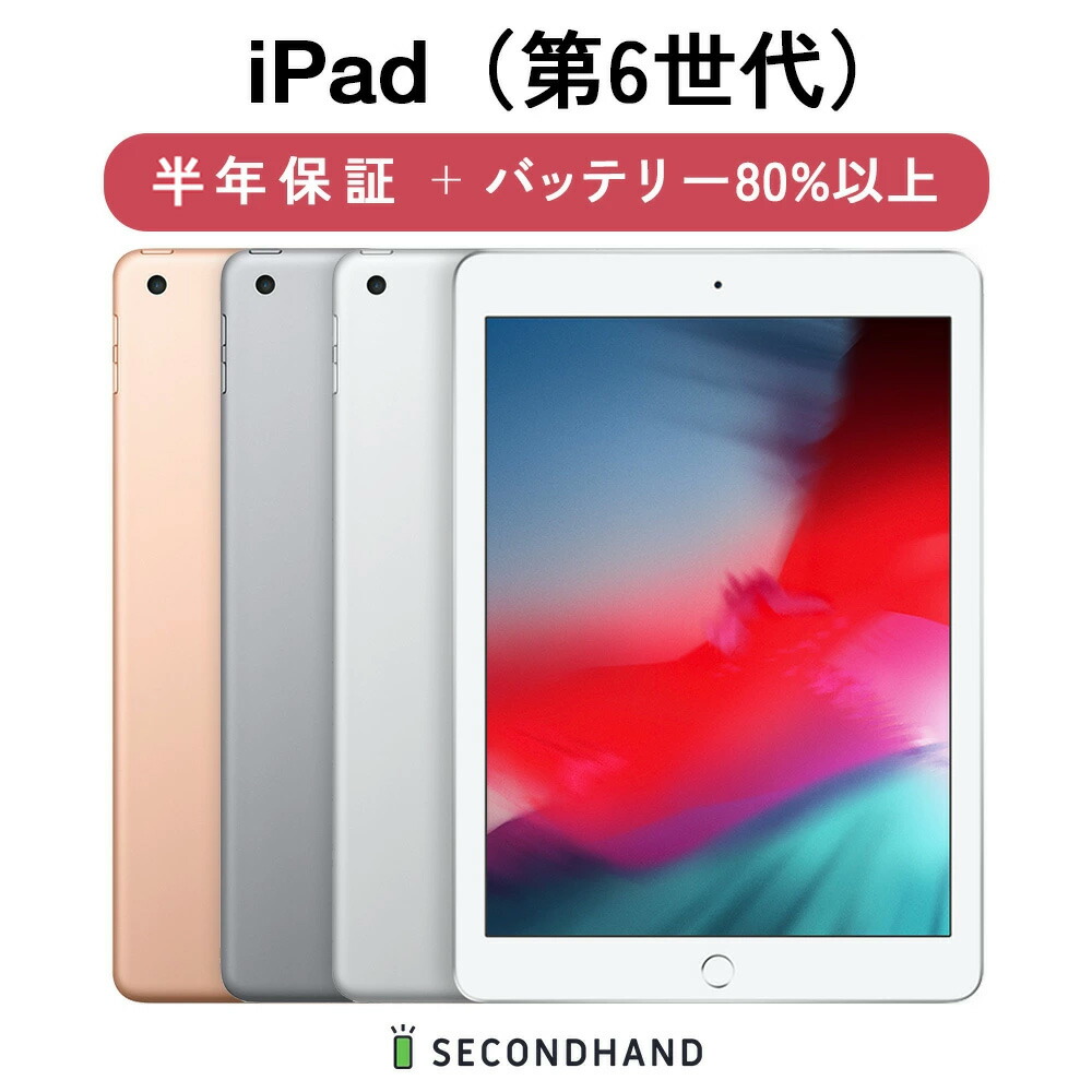 楽天市場】【中古】iPad mini (第6世代) Wi-Fiモデル / Wi-Fi + Cellularモデル 64GB / 256GB  スペースグレイ / スターライト / ピンク / パープル グレードA/B/C 本体＋アダプタ＋ケーブル 半年保証 バッテリー80％以上 :  SECOND HAND楽天市場店