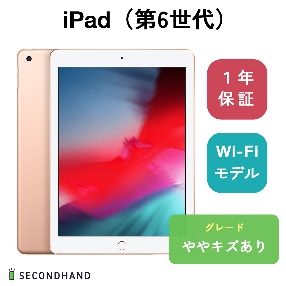 サイン・掲示用品 パネル iPad 第6世代 Wi-Fiモデル 32GB ゴールド