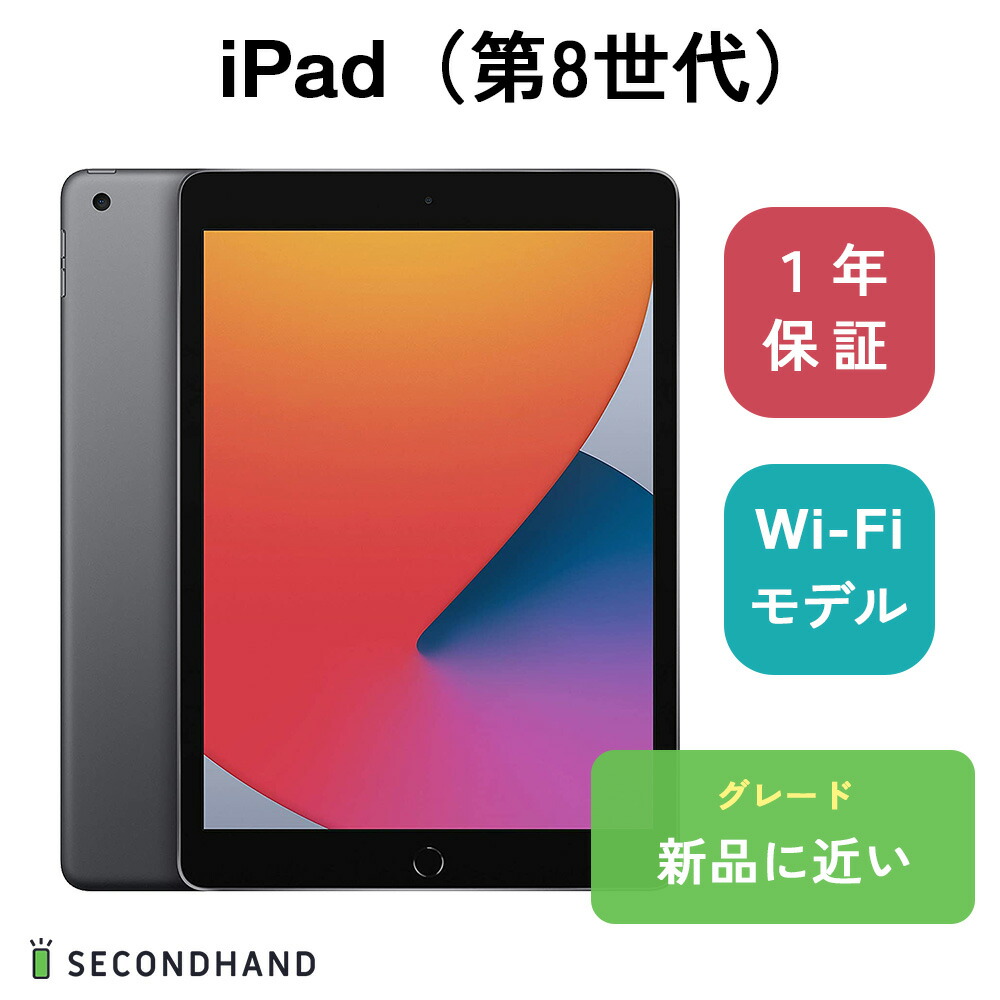 楽天市場】【中古】iPad（第8世代） Wi-Fiモデル 32GB スペースグレイ 