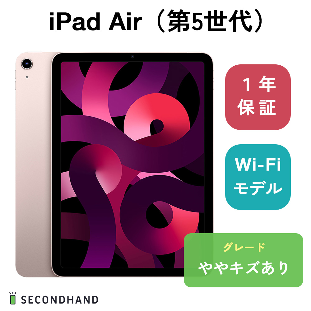 楽天市場】【中古】 iPad Air（第5世代） Wi-Fi + Cellularモデル