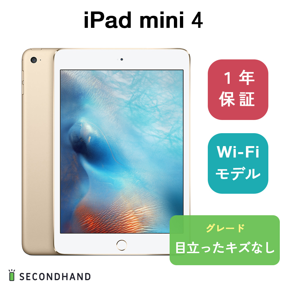 美品 iPad mini 4 Wi-Fiモデル 64GB - 通販 - csa.sakura.ne.jp