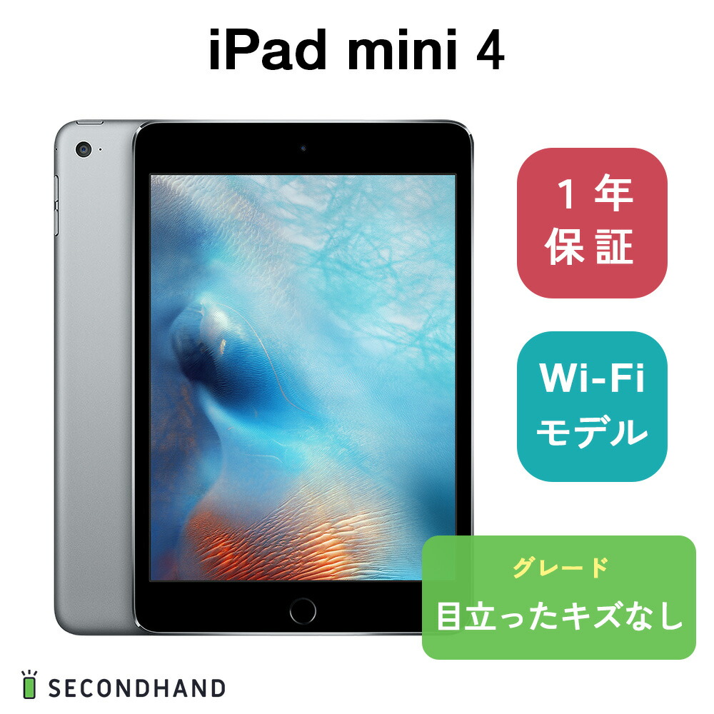 iPad mini4 Wifiモデル 128GBシルバー MK9P2J/K-