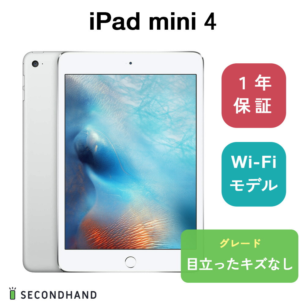 単品購入可 iPad mini4 Wi-Fiモデル 128GB シルバー - 通販