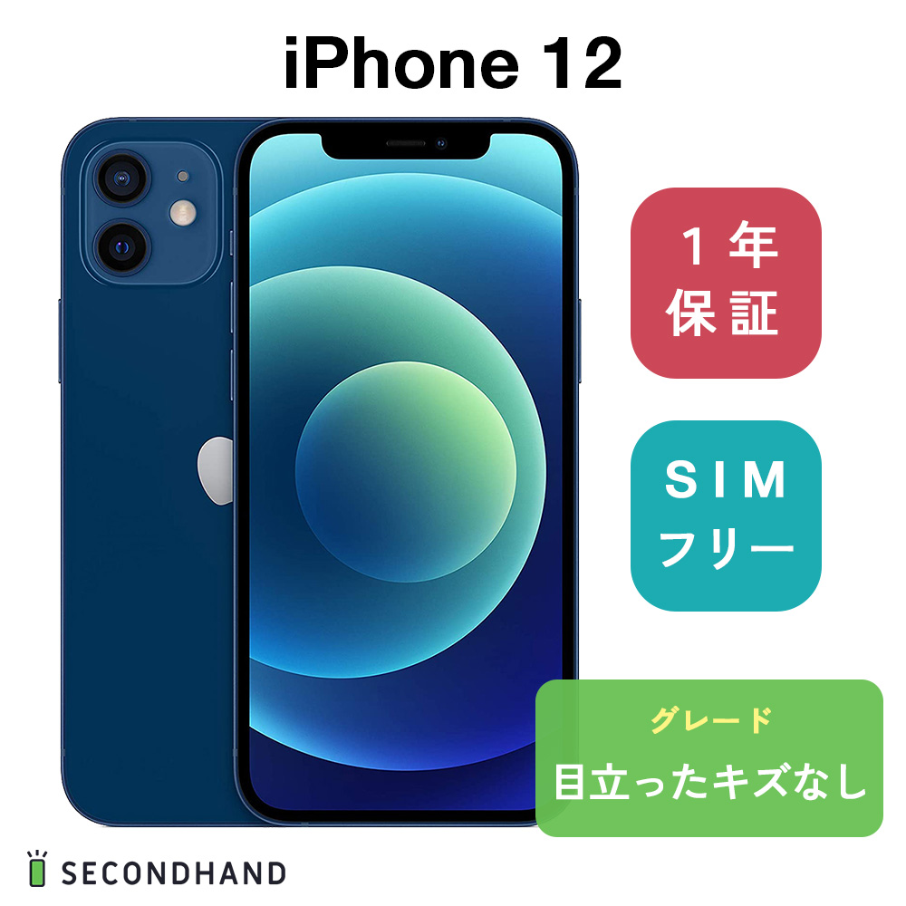 最大98％オフ！ iPhone 12 64GB - ブルー 目立ったキズなし SIMフリー